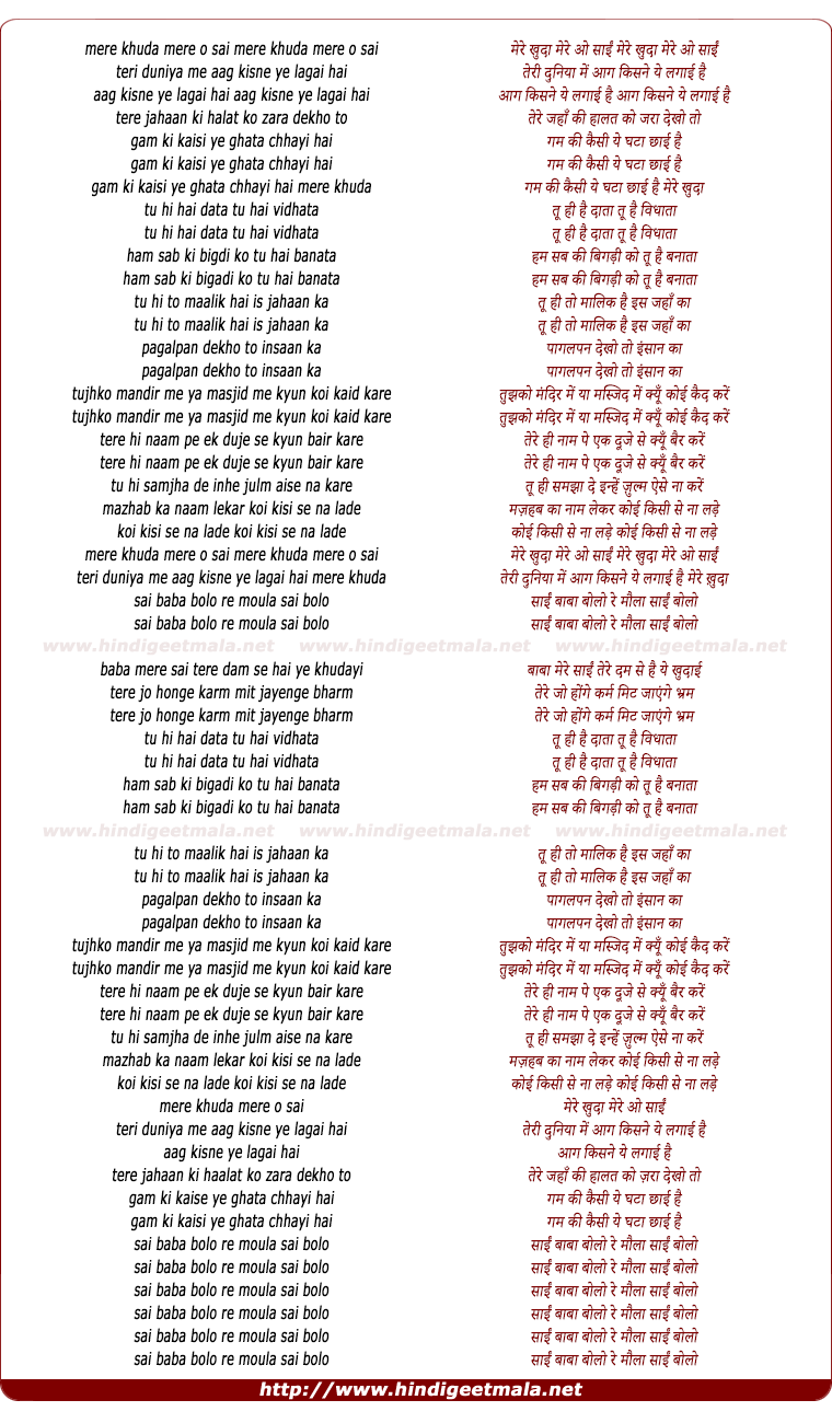lyrics of song Mere Khuda O Mere Saai