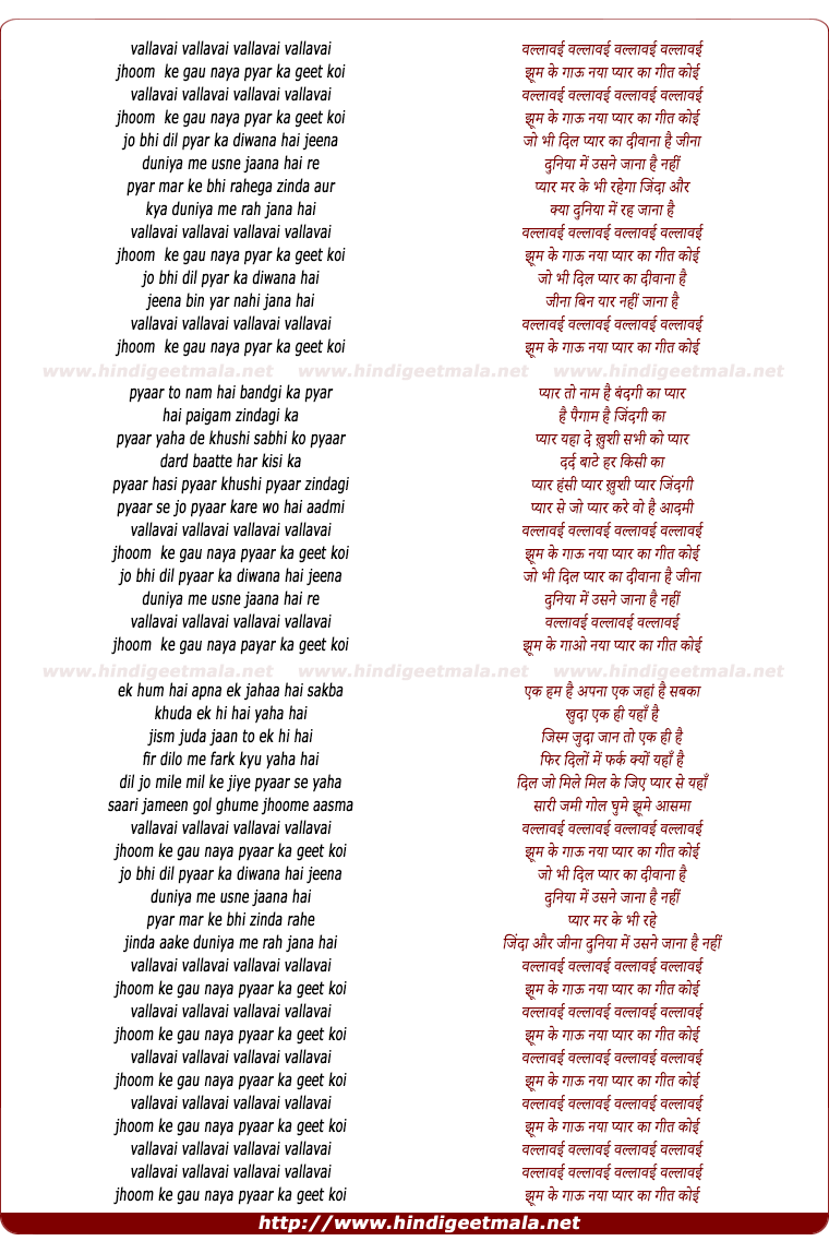 lyrics of song Walavai