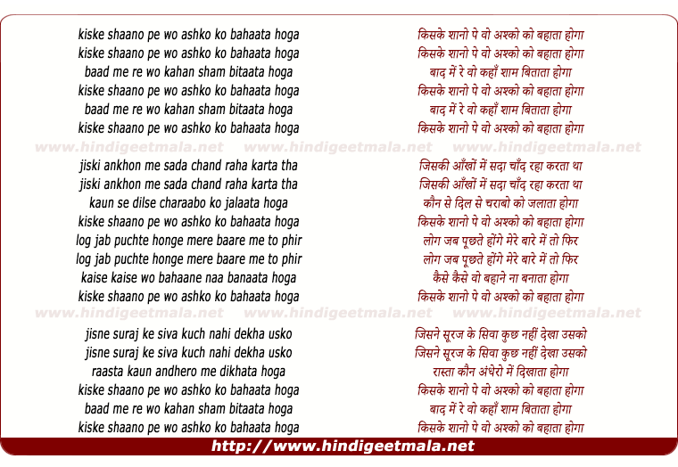 lyrics of song Kiske Shaanon Pe