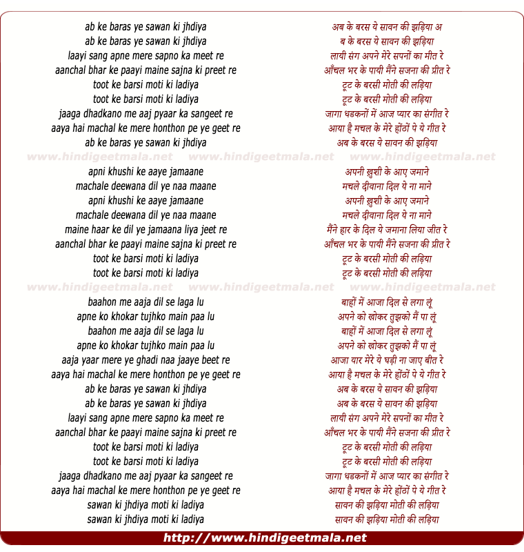 lyrics of song Ab Ke Baras Ye Sawan Ki Jhadhiyaan