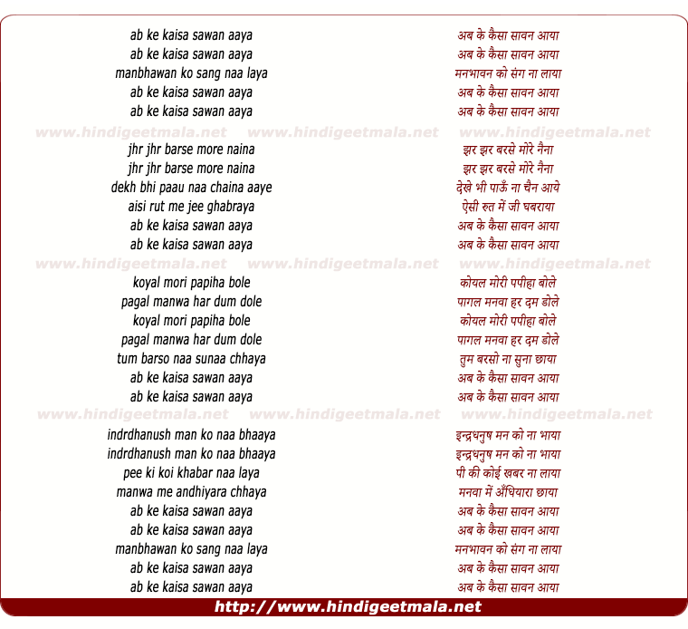 lyrics of song Ab Ke Kaisa Sawan Aaya