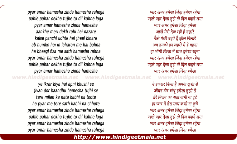 lyrics of song Hameshaa (Nazia Hassan)
