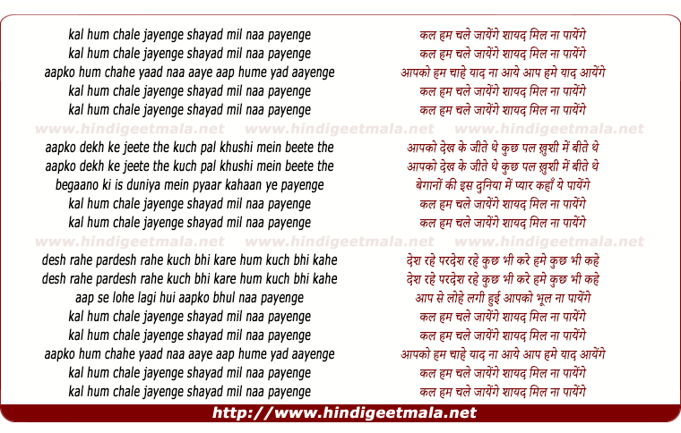lyrics of song Kal Hum Chale Jayenge