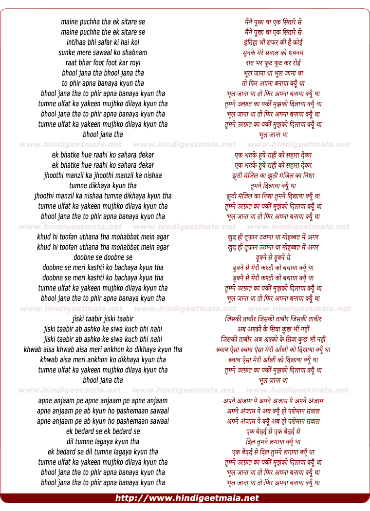 lyrics of song Bhool Jana Thaa To Phir