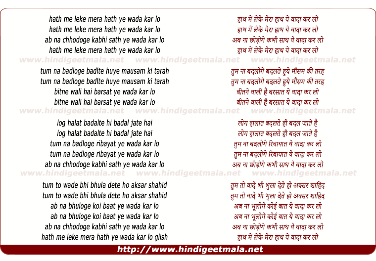 lyrics of song Haath Mein Leke Mera Haath