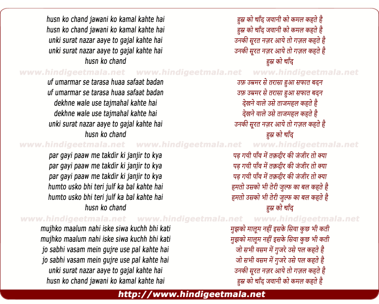 lyrics of song Husn Ko Chand Jawaani Ko