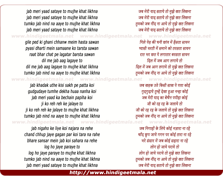 lyrics of song Mujhe Khat Likhnaa
