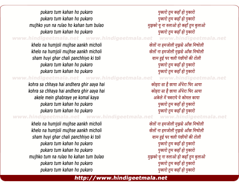 lyrics of song Pukaaro