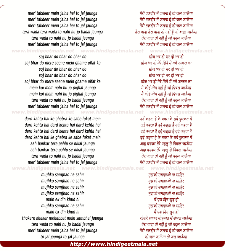 lyrics of song Meri Takdeer Mein Jalna
