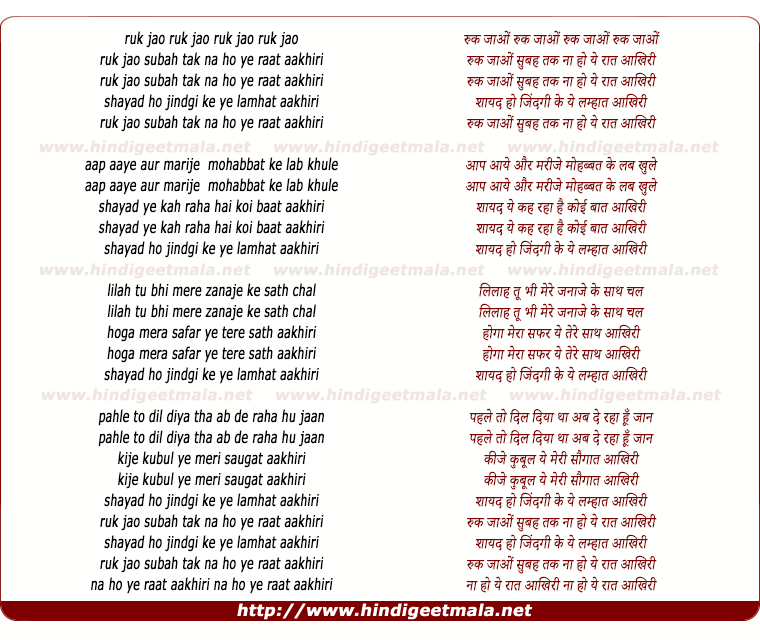 lyrics of song Ruk Jaao Subah Tak