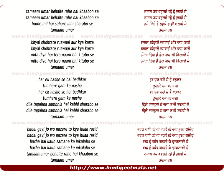 lyrics of song Tamaam Umr Behakte Rahe Hain