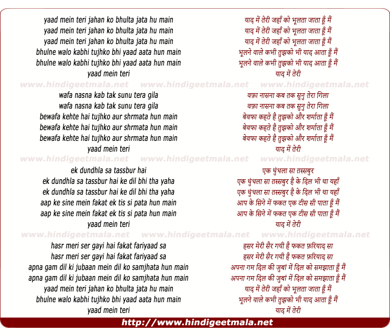 lyrics of song Yaad Mein Teri