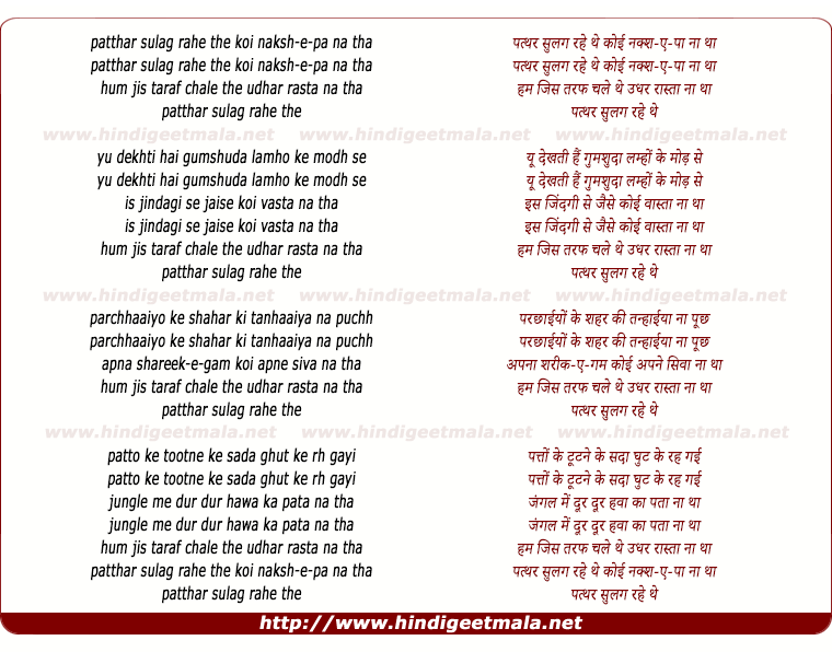lyrics of song Patthar Sulag Rahe Hain