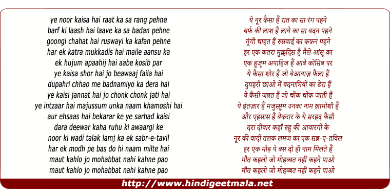 lyrics of song Ye Noor Kaisa Hai