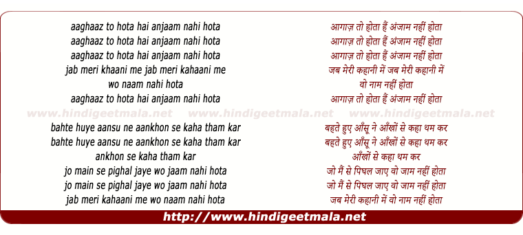 lyrics of song Aaghaaz To Hota Hai