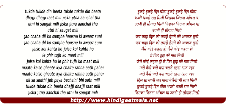 lyrics of song Tukde Tukde