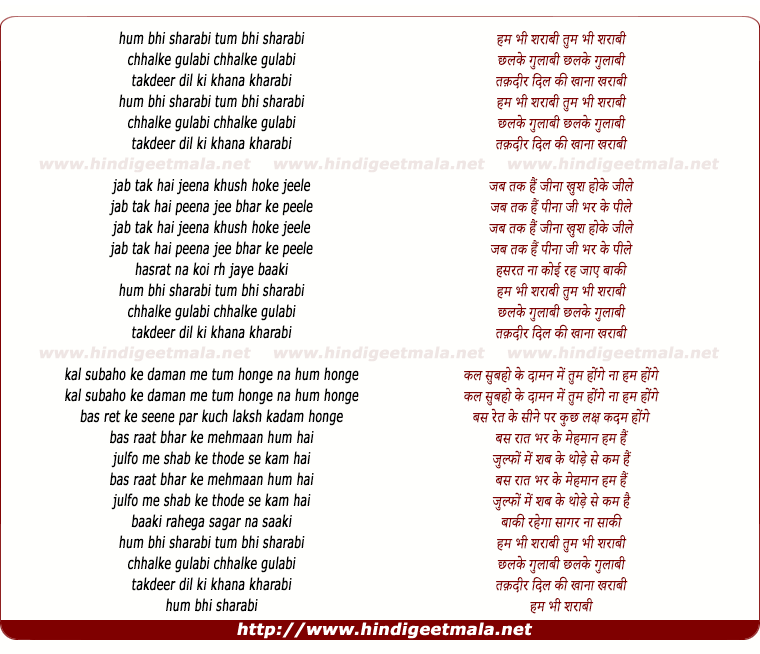 lyrics of song Hum Bhi Sharabi Tum Bhi Sharabi