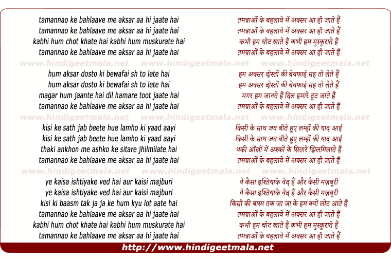 lyrics of song Tamannaaon Ke Bahlaave Mein