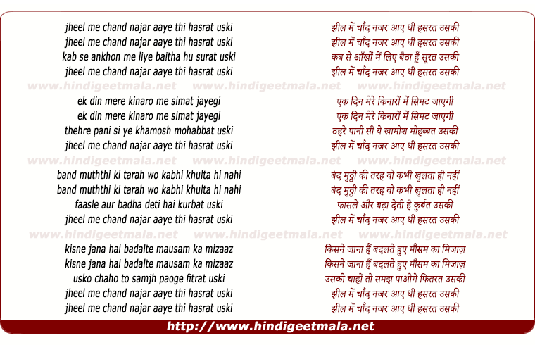 lyrics of song Jheel Me Chand Nazar Aaye
