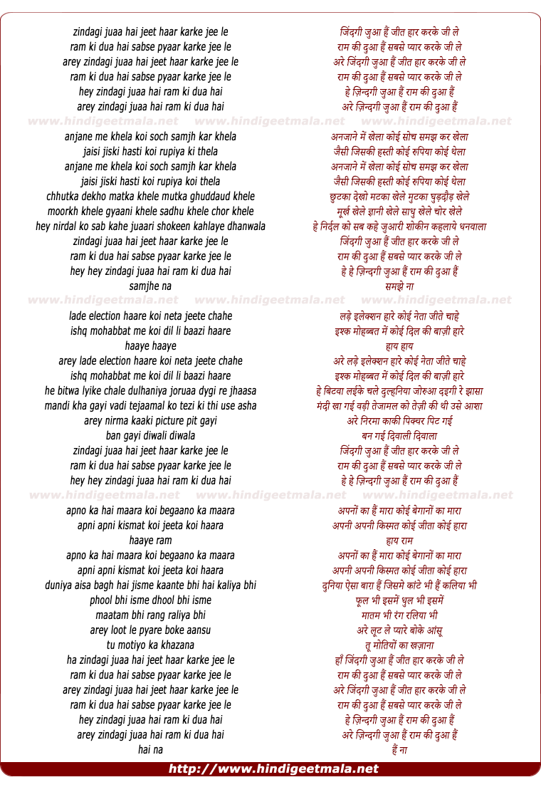lyrics of song Zindagi Juaa Hai