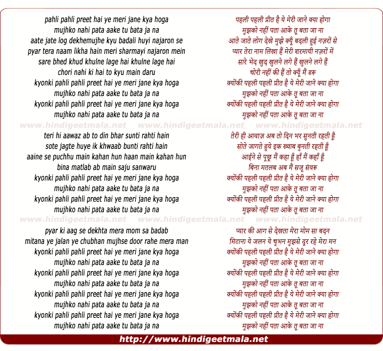 lyrics of song Pehli Pehli Preet