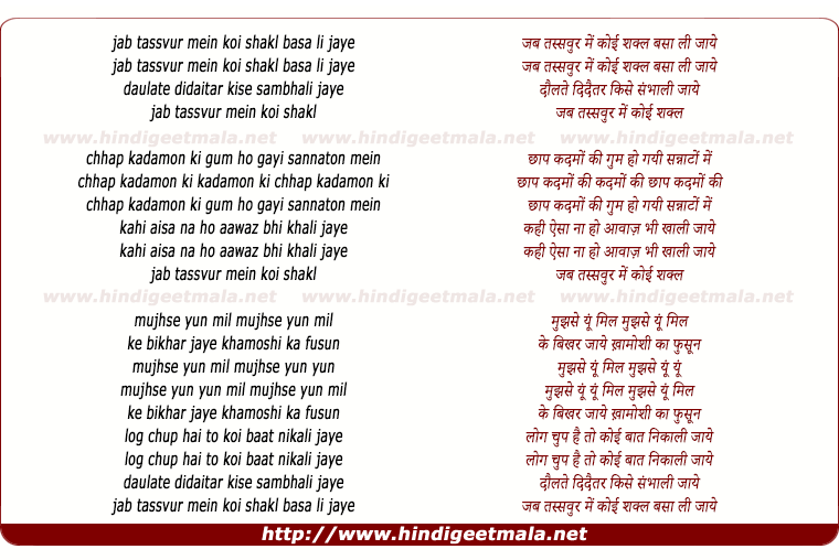 lyrics of song Jab Tassavur Me Koi Shakl