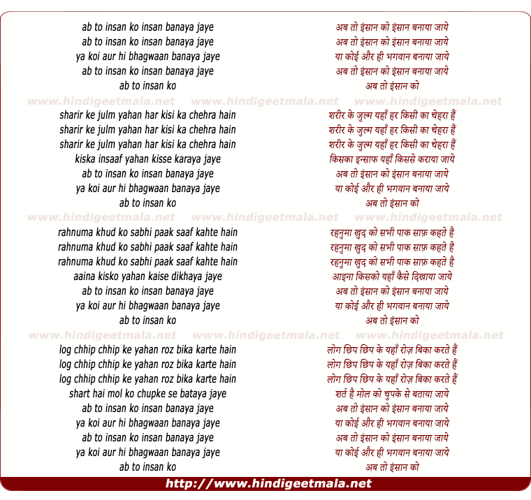 lyrics of song Ab To Insaan Ko