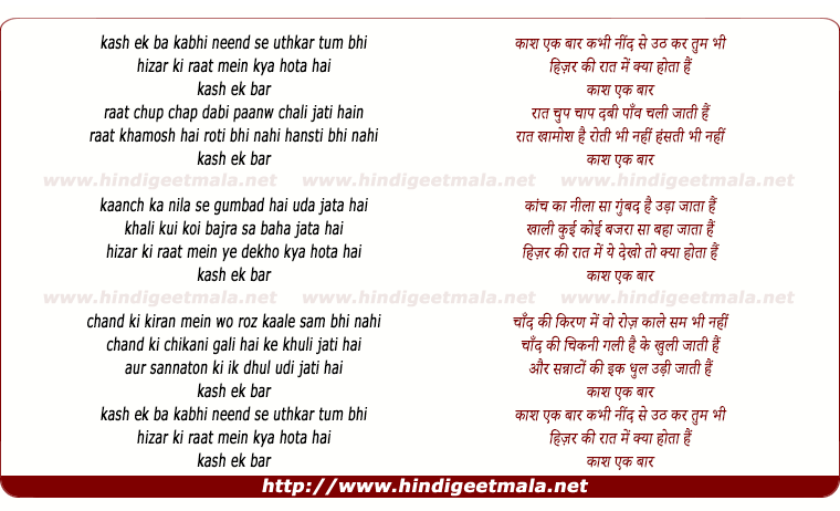 lyrics of song Kaash Ek Baar Kabhee