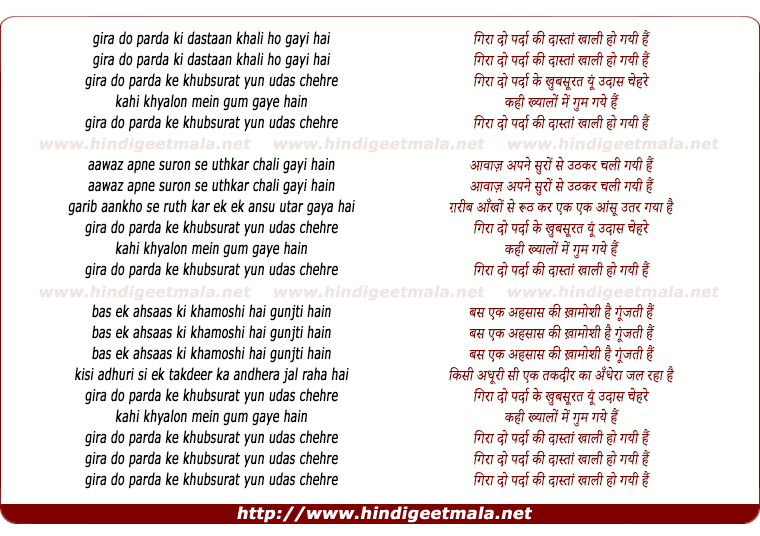 lyrics of song Gira Do Parda Ki Daastan Khali Ho
