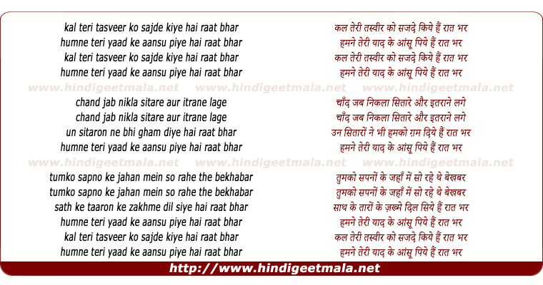 lyrics of song Kal Teri Tasveer Ko
