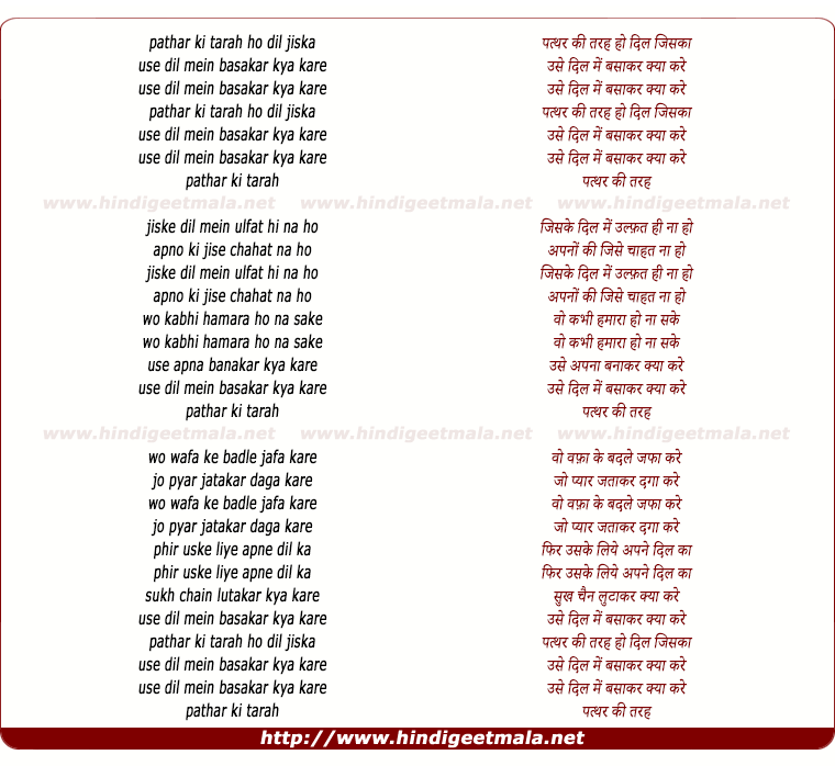 lyrics of song Patthar Ki Tarah Ho Dil Jiskaa