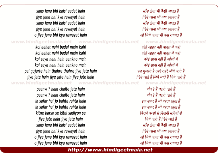 lyrics of song Saans Lena Bhi Kaisi Aadat Hain