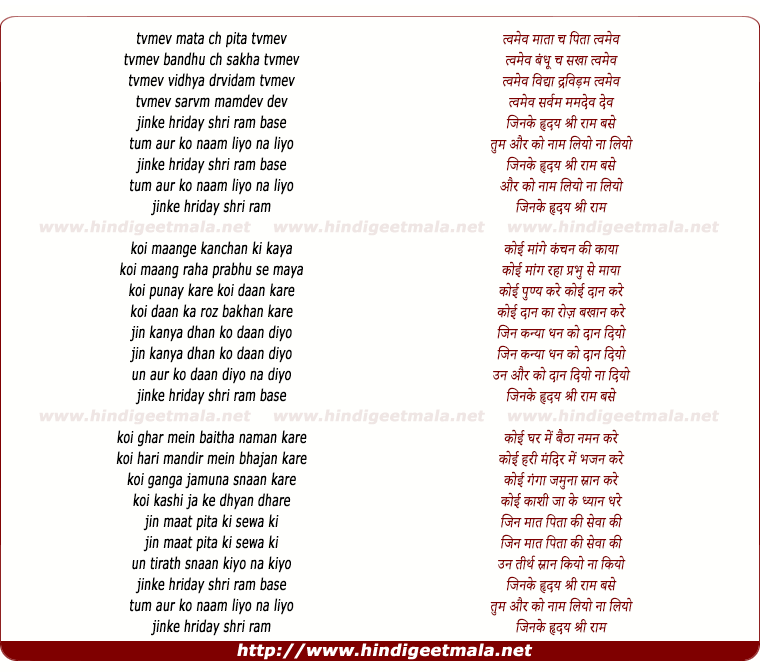 lyrics of song Jinke Hriday Shri Ram Base