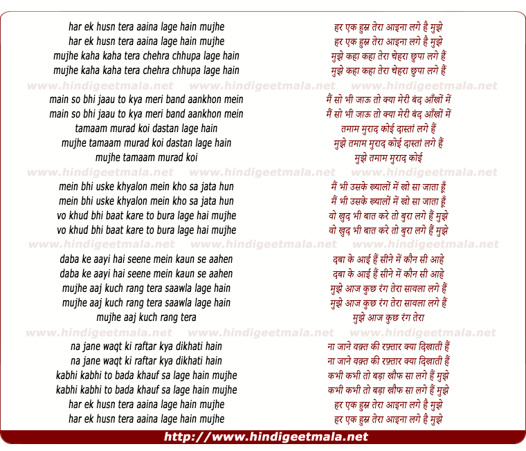 lyrics of song Har Ek Husn Tera Aaina Lage