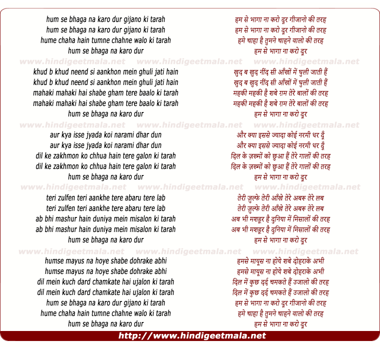 lyrics of song Hum Se Bhaaga Na Karo Dur