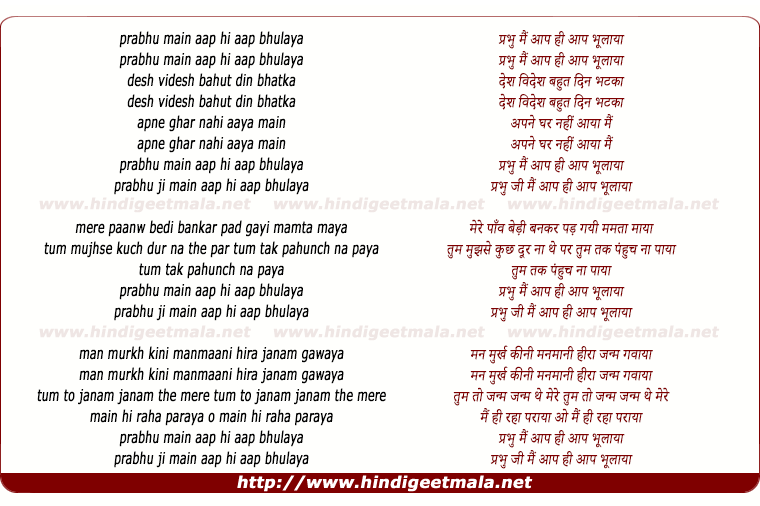 lyrics of song Prabhu Main Aap Hi Aap Bhulaya