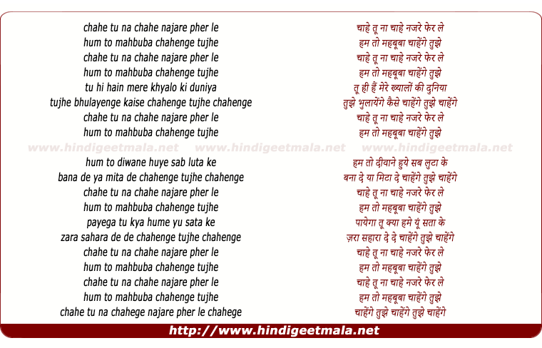 lyrics of song Chaahe Tu Na Chaahe
