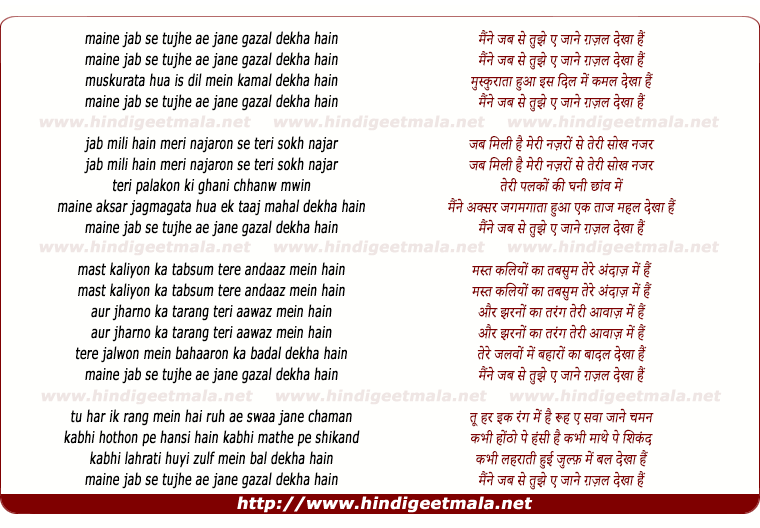 lyrics of song Maine Jab Se Tujhe Ae Jaan-E-Ghazal