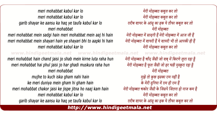 lyrics of song Meri Mohabbat Kabool Kar Lo