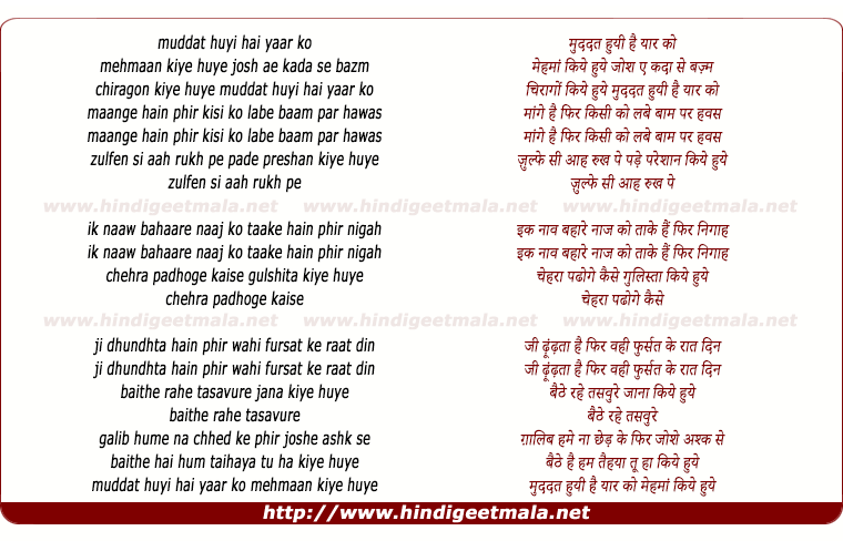 lyrics of song Muddat Huyi Hai