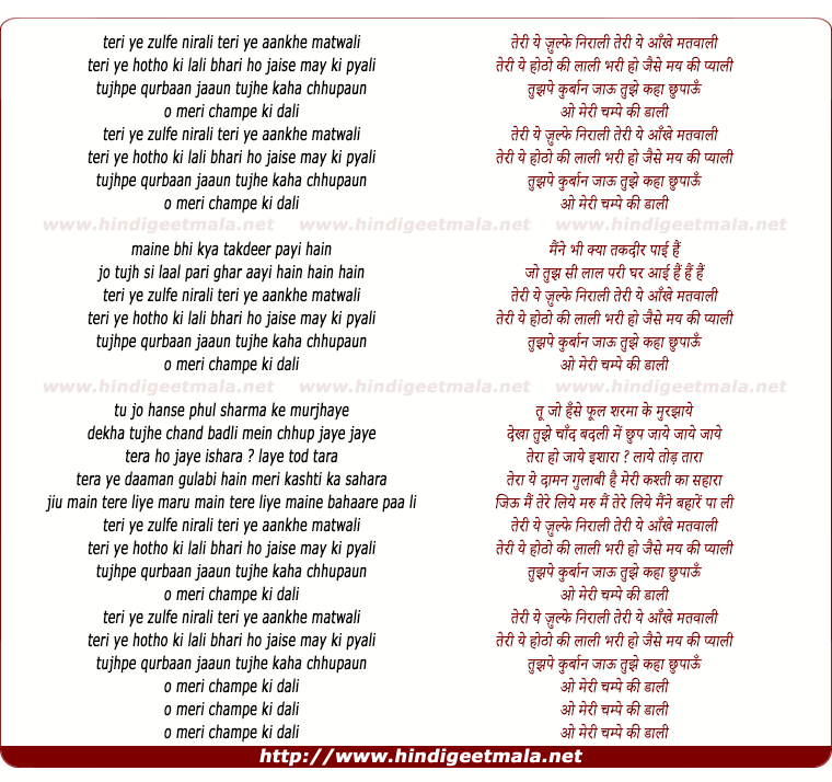 lyrics of song O Meri Champe Ki Daali