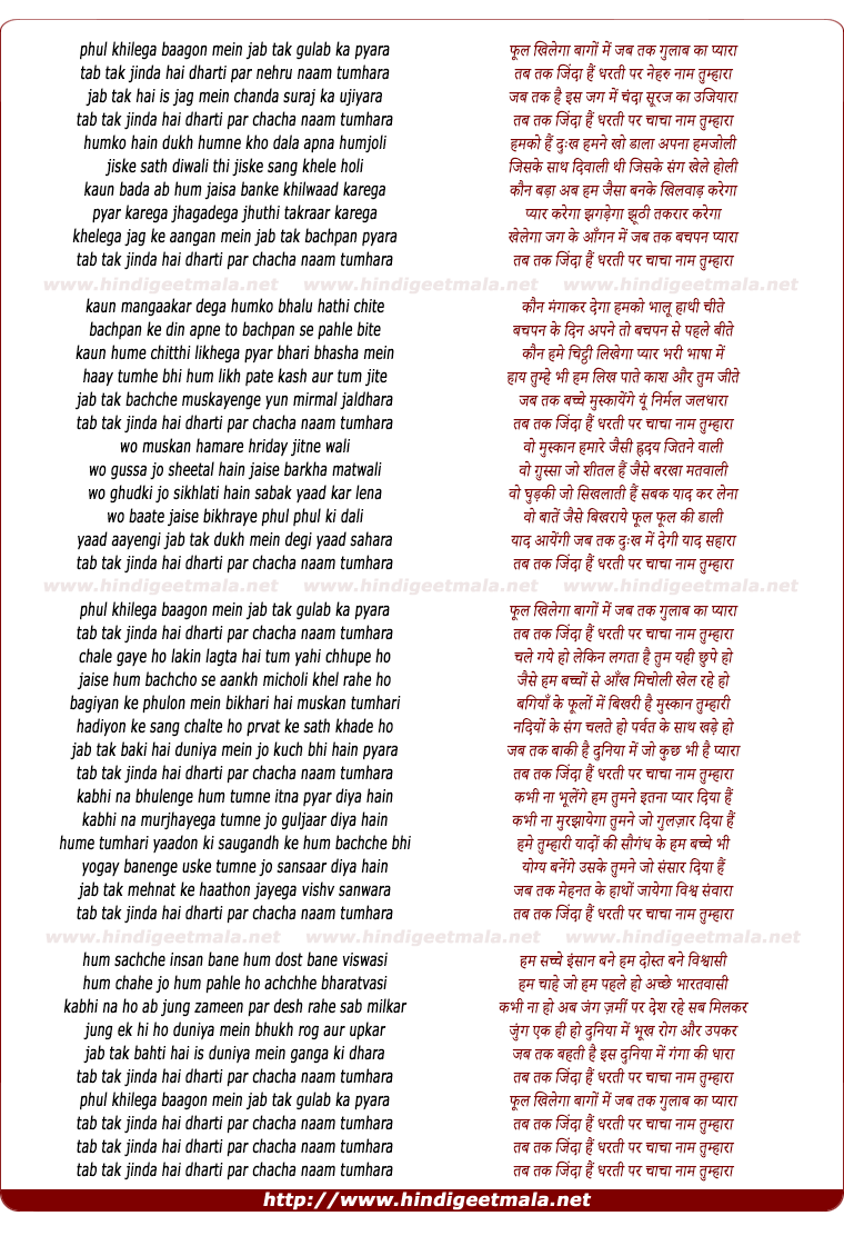lyrics of song Chacha Nehru Phool Khilegaa