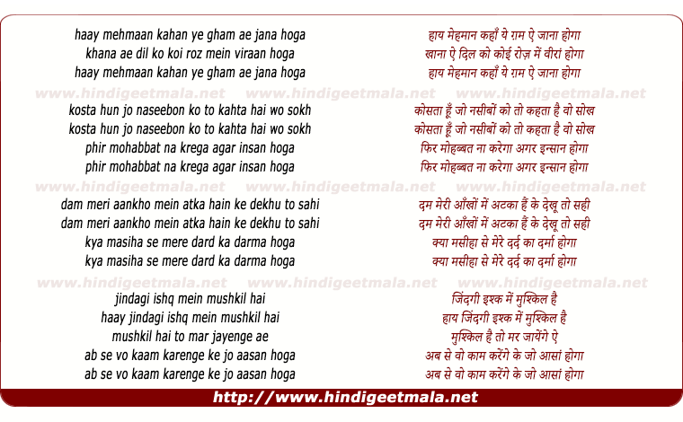 lyrics of song Haay Mehman Kahan Ye Gham-E-Jaana Hoga