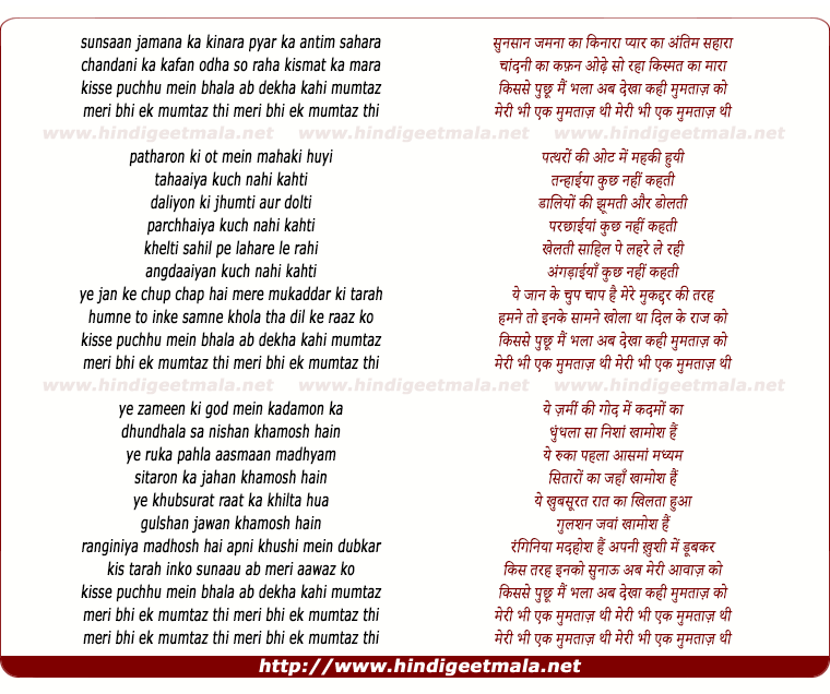 lyrics of song Meri Bhi Ek Mumtaz Thi