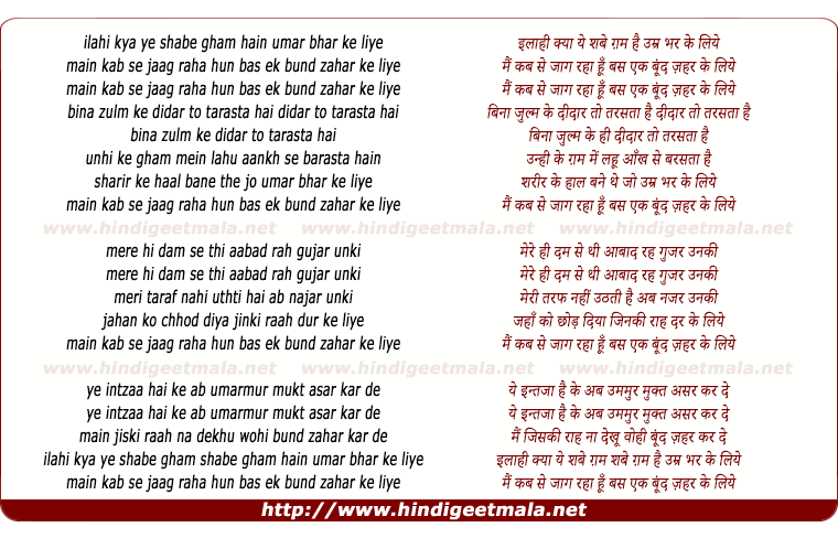 lyrics of song Main Kab Se Jaag Raha Hoon