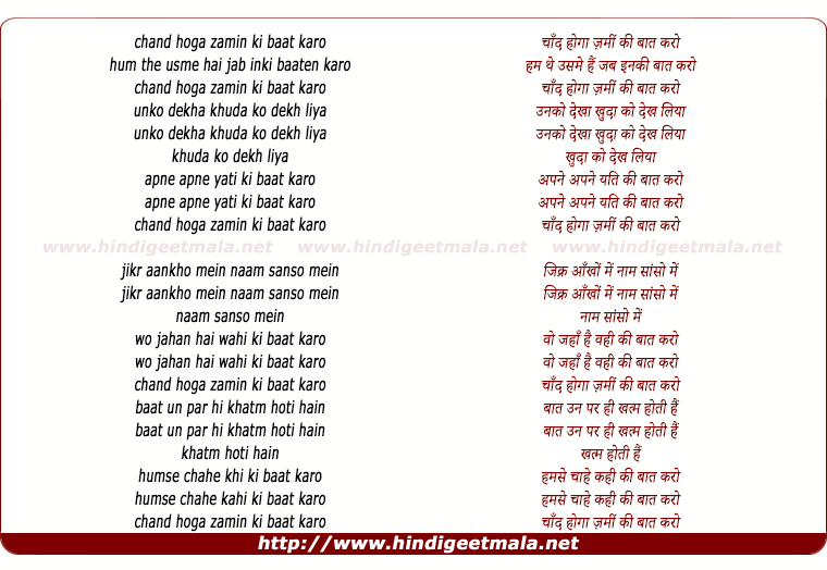 lyrics of song Chand Hoga Zamin Ki Baat Karo