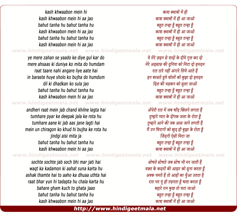 lyrics of song Kaash Khwabon Mein Hi Aa Jaao