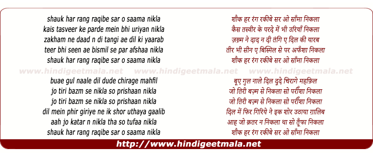 lyrics of song Shauq Har Rang