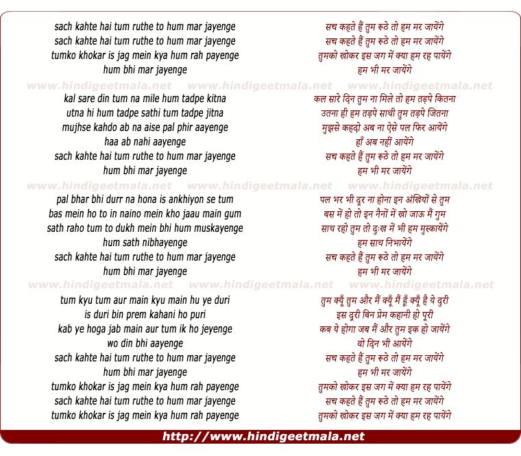 lyrics of song Sach Kahte Hain