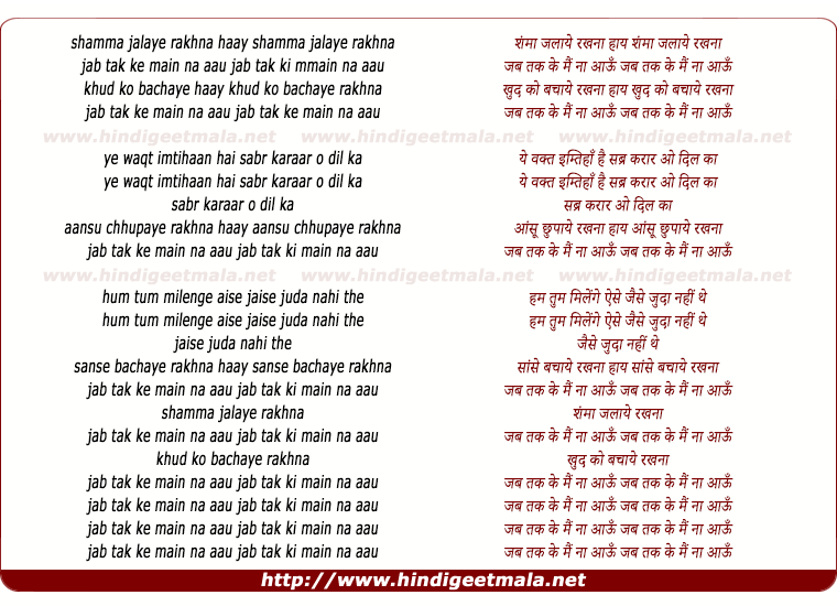 lyrics of song Shama Jalaye Rakhna